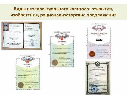 Открытия изобретение рационализаторское предложение