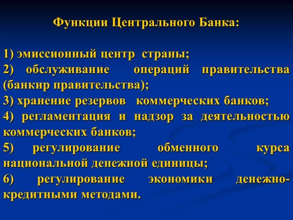 Операции выполняемые центральным банком. Функции ЦБ. Функции центрального банка. Функции и операции центрального банка. Эмиссионная функция центрального банка.