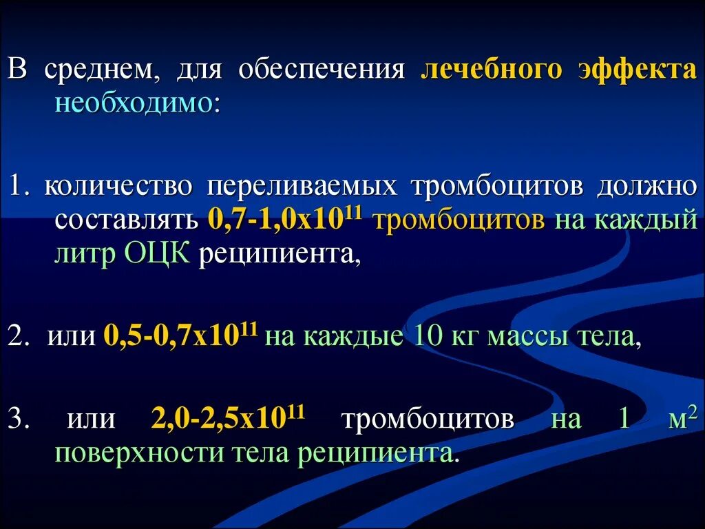 Переливание тромбоцитов проводят тест аккредитация. Переливание концентрата тромбоцитов. Как переливают тромбоциты. Показания к переливанию тромбоцитов. Сколько по времени переливают тромбоциты.