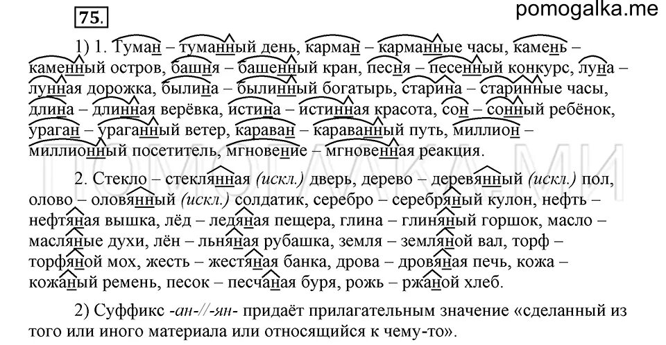 Русский страница 42 упр 75. Русский язык 11 класс Шмелев. Русский упражнение 71 5 класс шмелёв. Русский язык 5 класс Шмелев 75 упражнение.