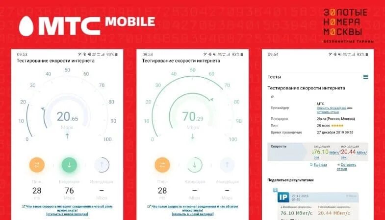 Низкий интернет мтс. Скорость интернета МТС. Скорость мобильного интернета МТС. Средняя скорость интернета МТС. Нормальная скорость мобильного интернета МТС.