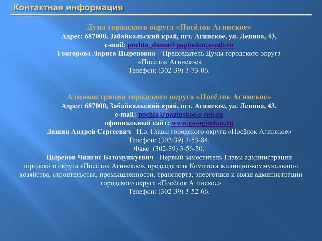 Поселок городского типа агинское. Адрес агинское. Агинское на карте. Агинское. Агинское на карте.