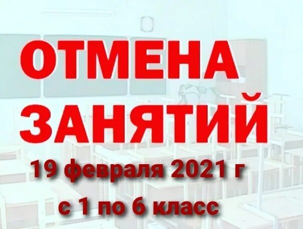 Департамент образования тобольск отмена занятий. Управление образования пугачев отмена занятий. кафс отмена занятий. отмена занятий в башкортостан с 21 по 7 ноября. отдел образования пугачев официальный сайт отмена занятий.