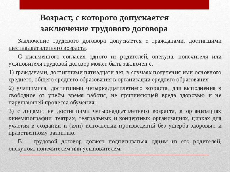 Заключение трудового договора допускается. Возраст трудового договора. С какого возраста допускается заключение трудового договора. Возраст заключения трудового договора.