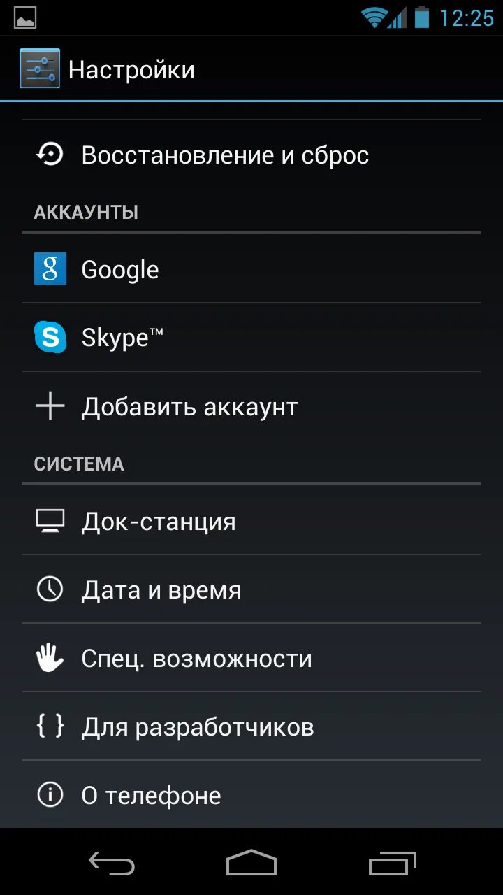 Дата в телефоне андроид. Настройки телефона Android. Настройки андроида на телефоне. Где настройки в телефоне. Где найти настройки андроид.