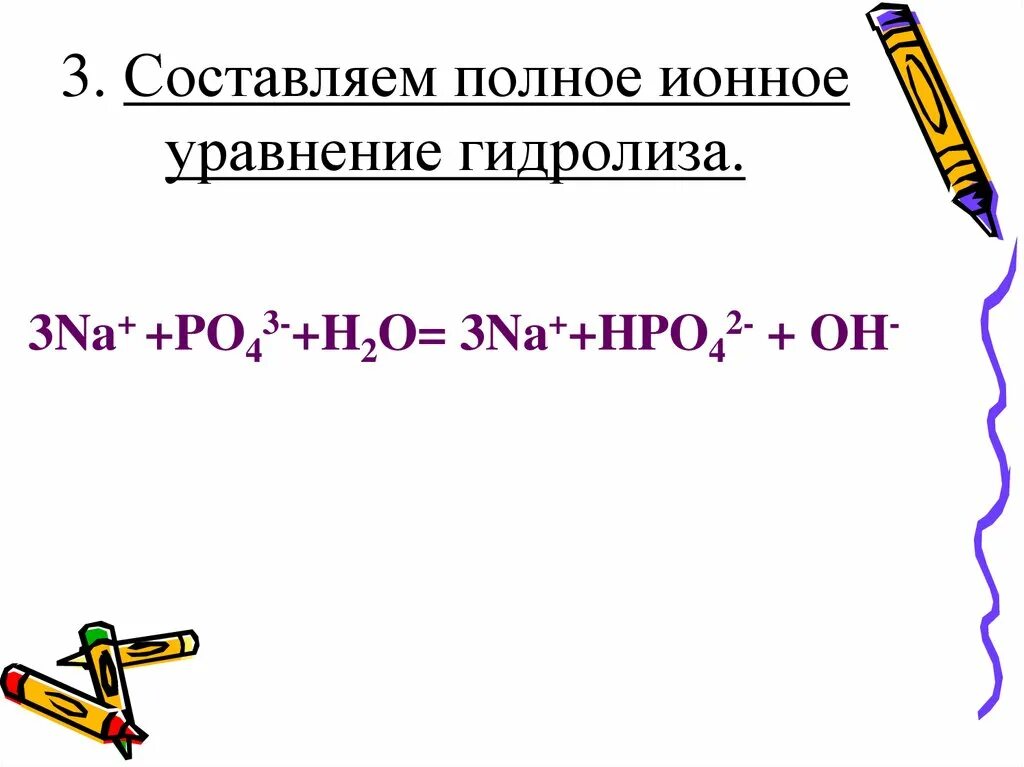 Полное ионное уравнение. Полное илнное ураврери. Ионное уравнение гидролиза. Как составить полное ионное уравнение. K3po4 k2hpo4