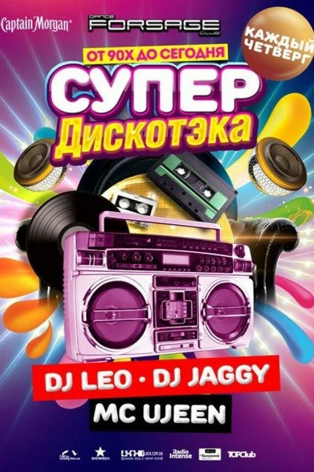 Дискотека 90 в городе. Дискотека 90-х. вечеринка 90-х афиша. дискач 90-х. дискотека 90-2000.