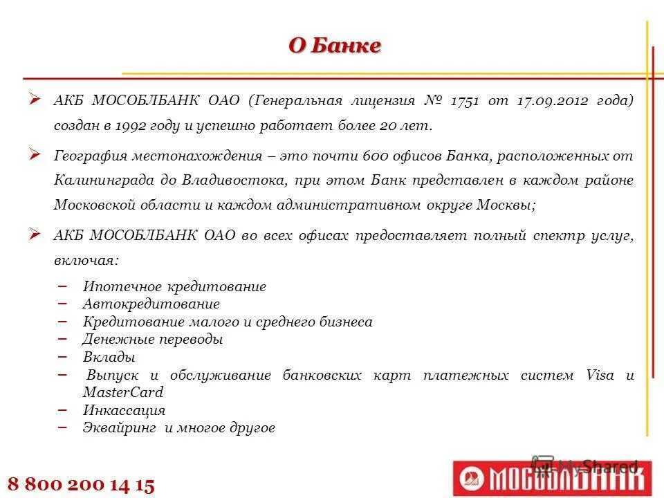 Оао акб банк. Практика АКБ банк. Мособлбанк руководство банка.