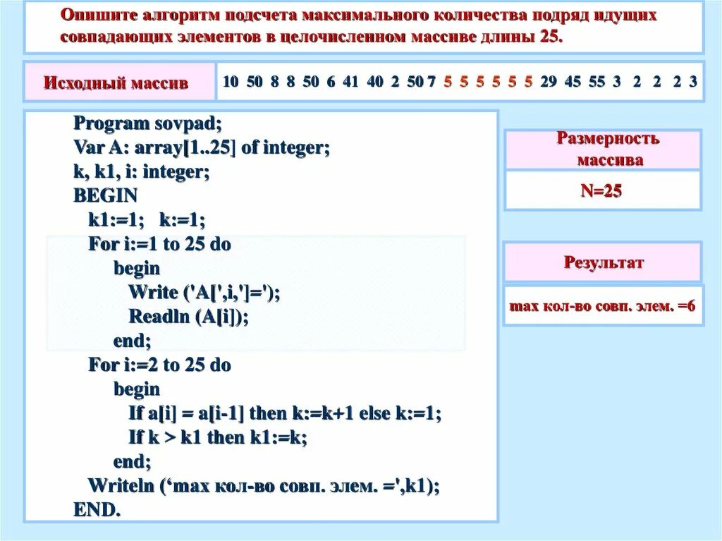 Сумма отрицательных элементов одномерного массива. Подсчет элементов массива. Подсчет количества элементов в массиве. Алгоритм подсчета количества элементов что это. Максимальный элемент массива Паскаль.