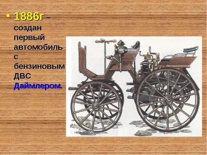 Кто сделал первый автомобиль