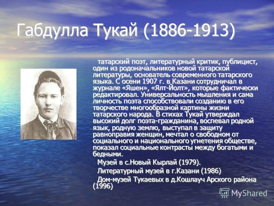 Татарский писатель 4. Татарский писатель Габдулла Тукай. Татарский поэт Габдулла Тукай. Габдулла Тукай биография кратко. Биография Габдуллы Тукая.