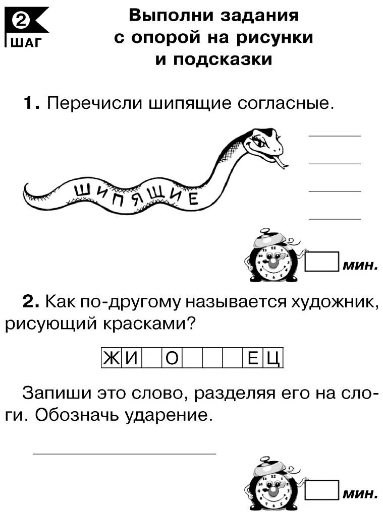 Упражнения ча ща 1 класс. Задания на жи ши ча ща чу щу для 1 класса. задания по русскому языку на ча ща. задания по русскому языку на жи ши.