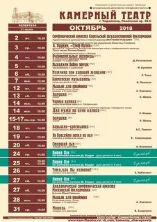 Камерный театр екатеринбург афиша на октябрь