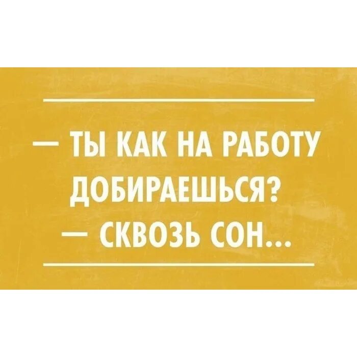 Время добраться до работы