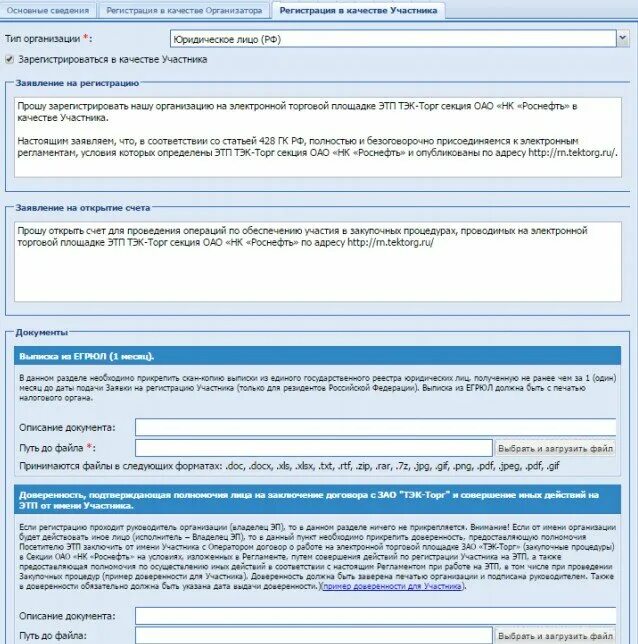 Тэг торг. Пример заявления на регистрацию на электронной площадке. Аккредитация на электронных торговых площадках ТЭК торг. Какие документы нужны для регистрации на электронных торгах. Документ об аккредитации на электронной торговой площадке.