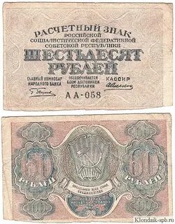 19 60 в рубли