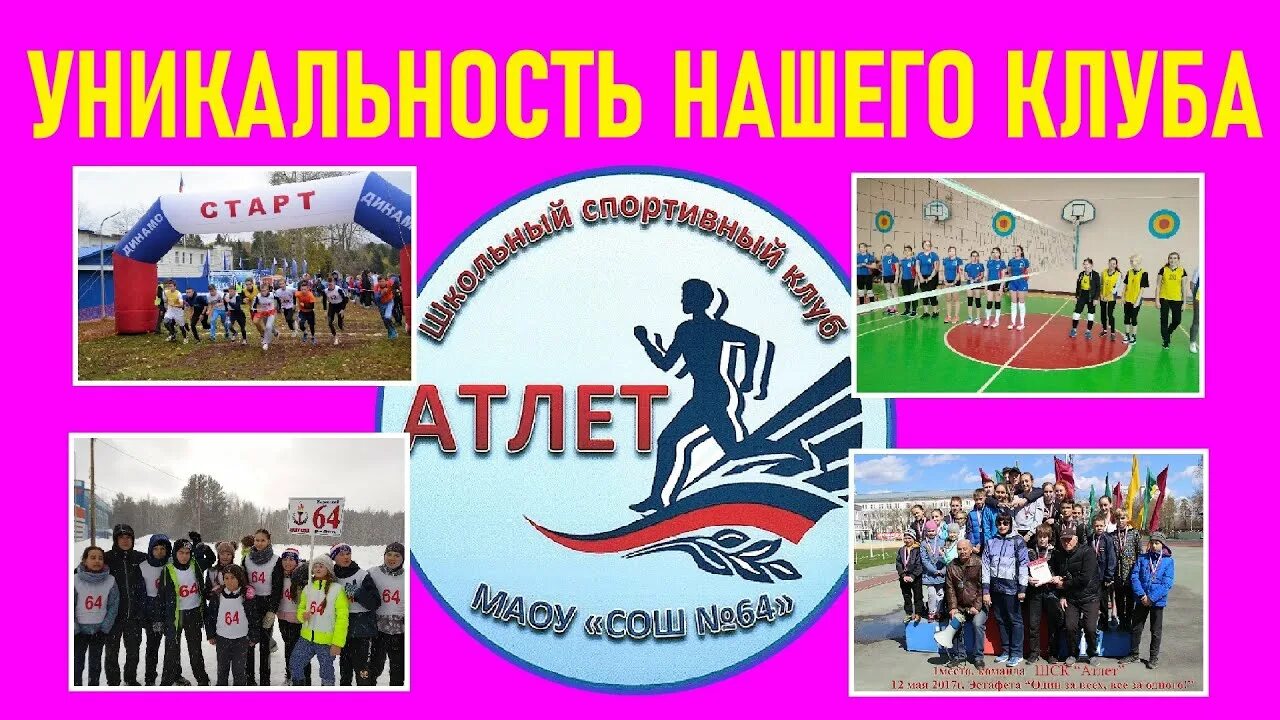Лучший шск. Лучший шск. Эмблема спортивного клуба школы. Название школьного спортивного клуба примеры. Лучший шск.