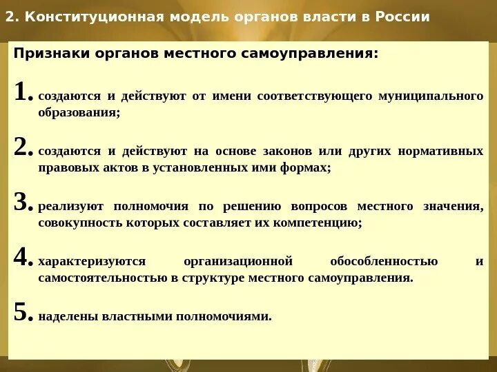 Характерные признаки органов местного самоуправления. К характерным признакам органов местного самоуправления относится. Перечислите основные признаки представительного органа МСУ. Признаки органов самоуправления. Отличительным признаком государственной власти является