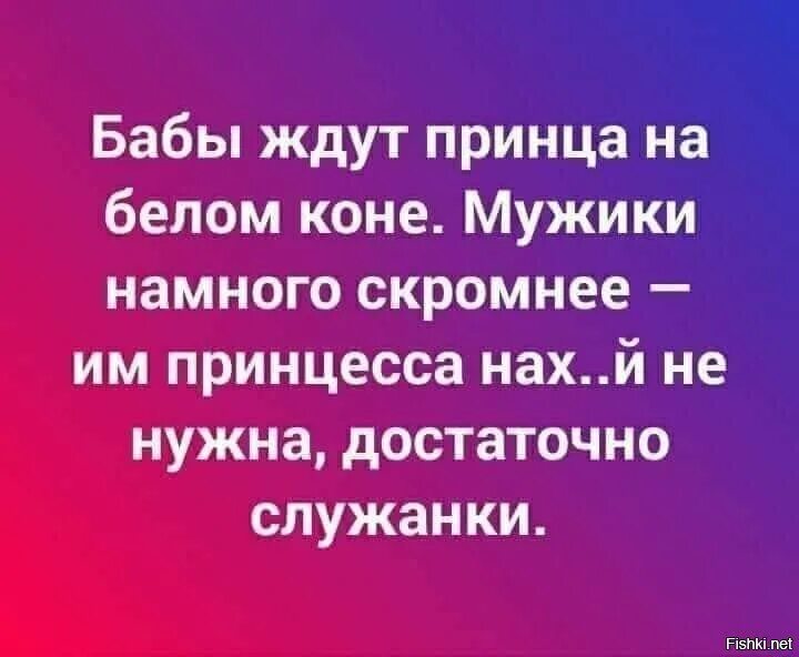 Девушка ждет принца на белом коне. Женщины ждут принца на белом коне. Жду принца на белом коне. Ждать принца на белом. Не ждите принца на белом коне.