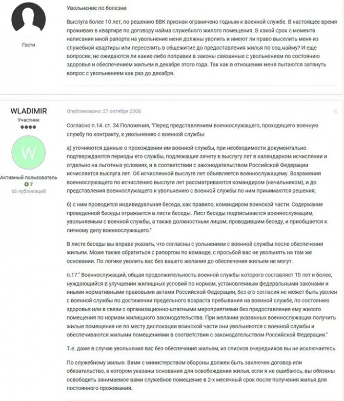 Написал увольнение и заболел. Увольнение военнослужащего по состоянию здоровья. Увольнение по состоянию здоровья военнослужащего по контракту. Выплаты по увольнению по состоянию здоровья военнослужащего. Как увольнять военнослужащего.