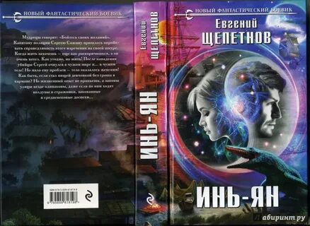Книга инь янь читать