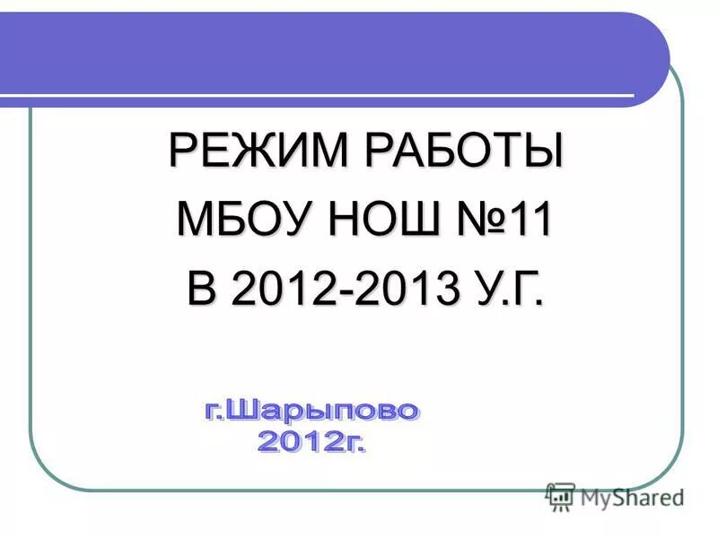11 школа бузулук. Нош 11. Бузулук. Нош 11. Мбоу нош 11 хилок.