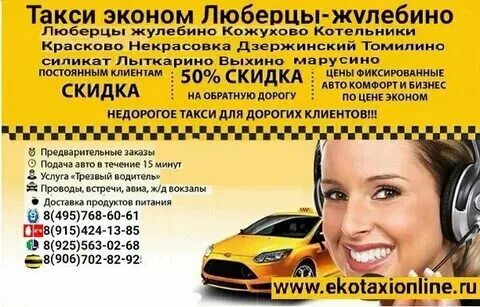 Такси межгород трансфер. Номер такси в шаховской. Номер такси в шаховской. Объявления такси межгород. Номер такси в шаховской.