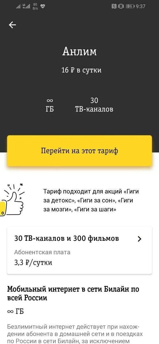 Раздача pro билайн. Раздача интернета Билайн. Раздача интернета Билайн с телефона. Раздача интернета интернета с телефона Билайн. Обход раздачи интернета с телефона.