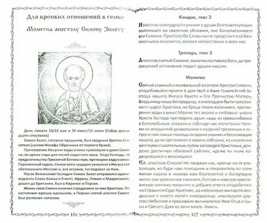Сильная молитва о семье богородице