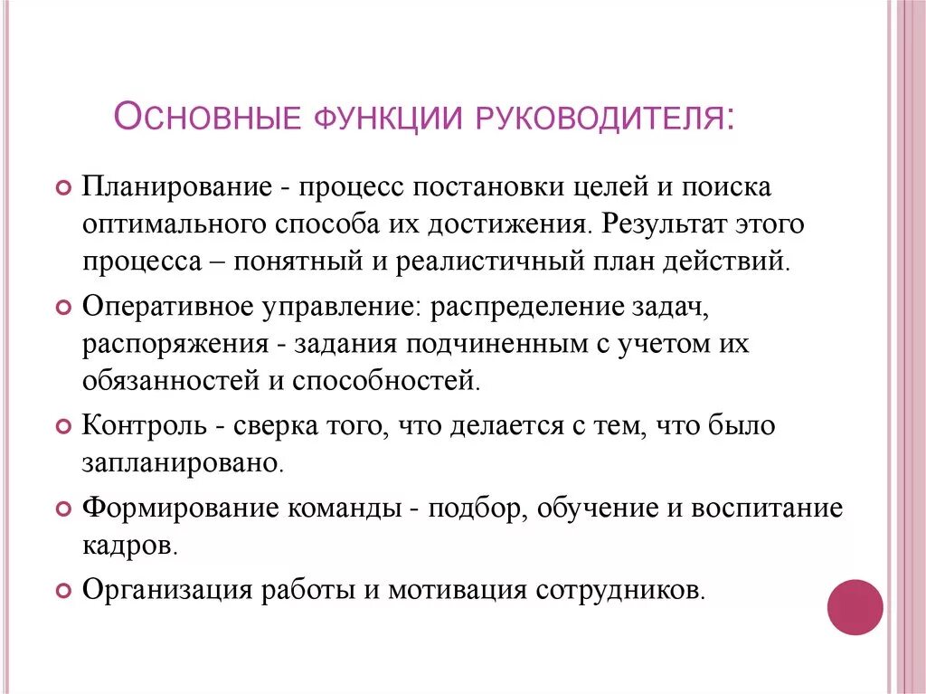 Руководство организации не должно. Функции руководителя планирование. Основные обязанности руководителя. Основные функции и задачи руководителя. Основная функция руководителя.