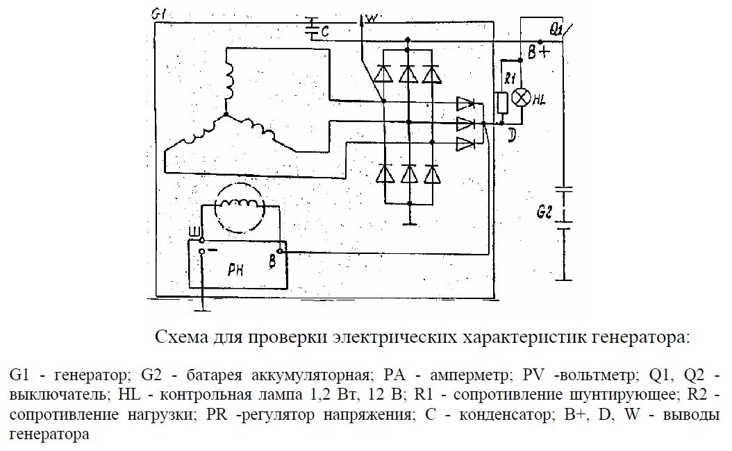 Электрическая схема автомобильного генератора 12в. Электрическая схема регулятора напряжения генератора автомобиля. Принципиальная электрическая схема генераторной установки. Схема проверки регулятора напряжения генератора ВАЗ 2107. Регулятор напряжения генератора автомобиля