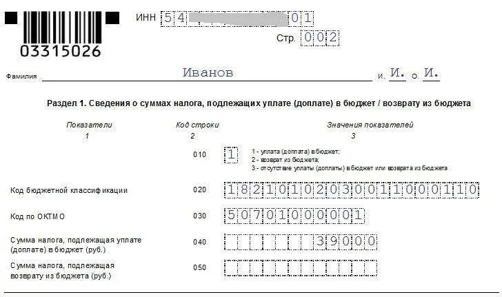 Титульный лист декларации 3 НДФЛ образец заполнения. 3 НДФЛ титульный лист образец заполнения. Форма декларации 3 НДФЛ за 2020 год. Форма 3 НДФЛ образец заполнения для налогового вычета.