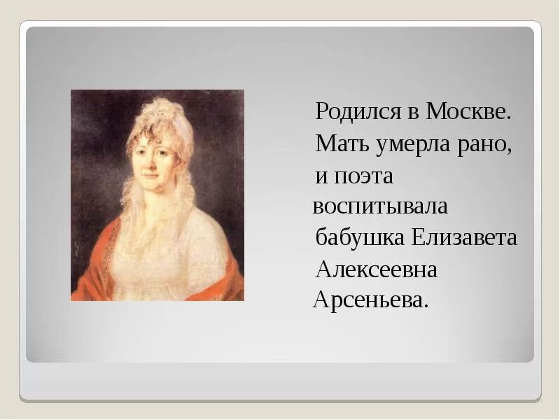 Поэты рано умирают. Мама михаила юрьевича лермонтова. Вспомнить какие писателей поэтов воспитала бабушка. Сергей есенин смерть поэта. Сергей есенин смерть поэта.