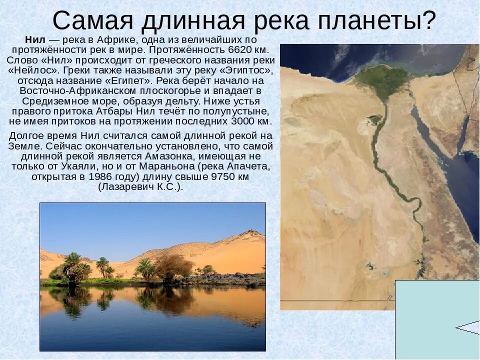 Воды какой реки протекают через северо. Рассказ о реке Нил. Самая длинная река Африки Нил. Сведения об реке Нил. Река Нил география.