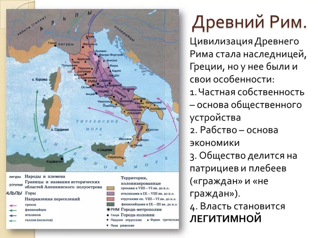 Античная цивилизация древний Рим карта. Цивилизации древней Греции и Рима. Античная цивилизация древняя Греция и древний Рим. Древний рим история 5 класс видеоурок