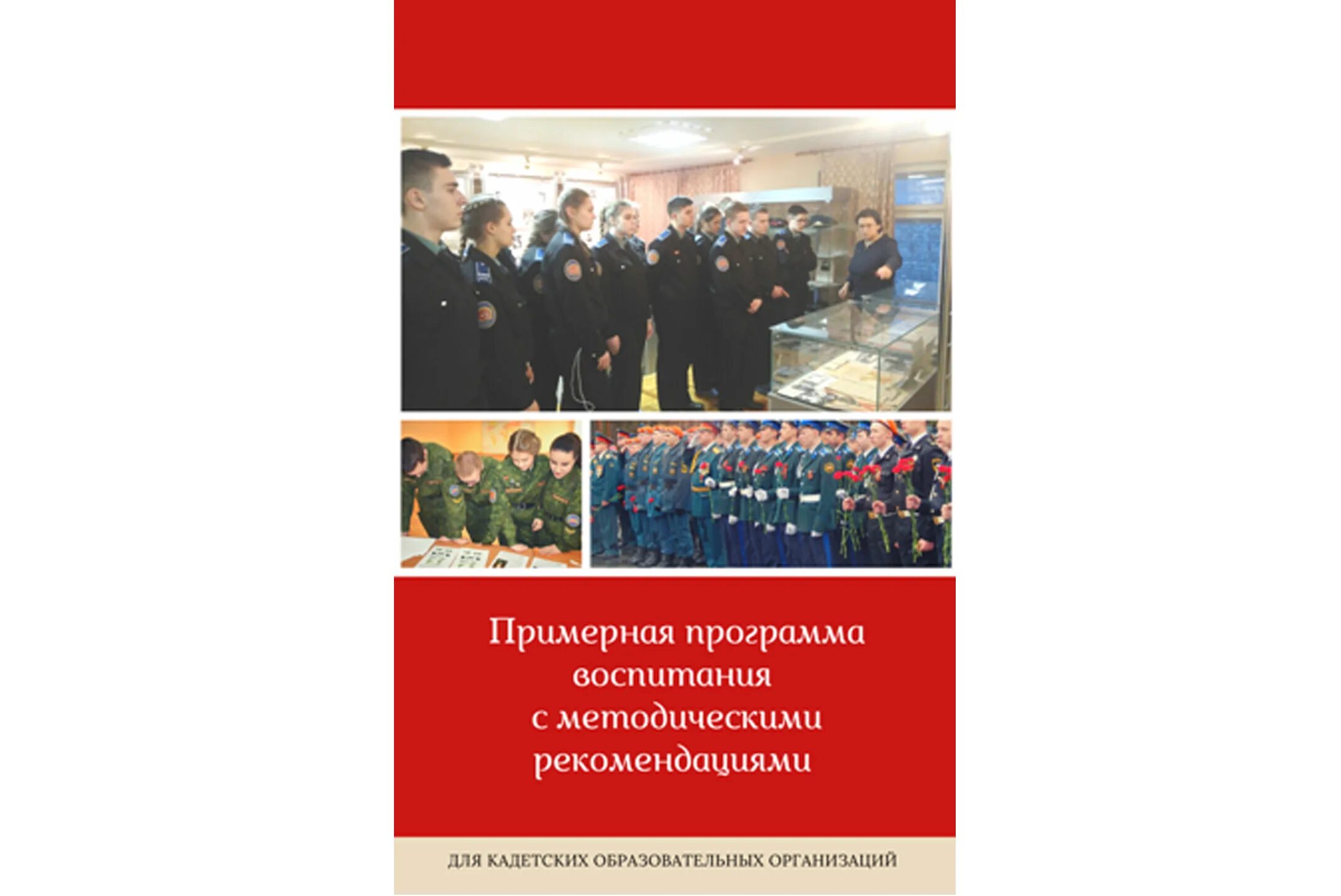 Федеральная рабочая программа воспитания школы 2023