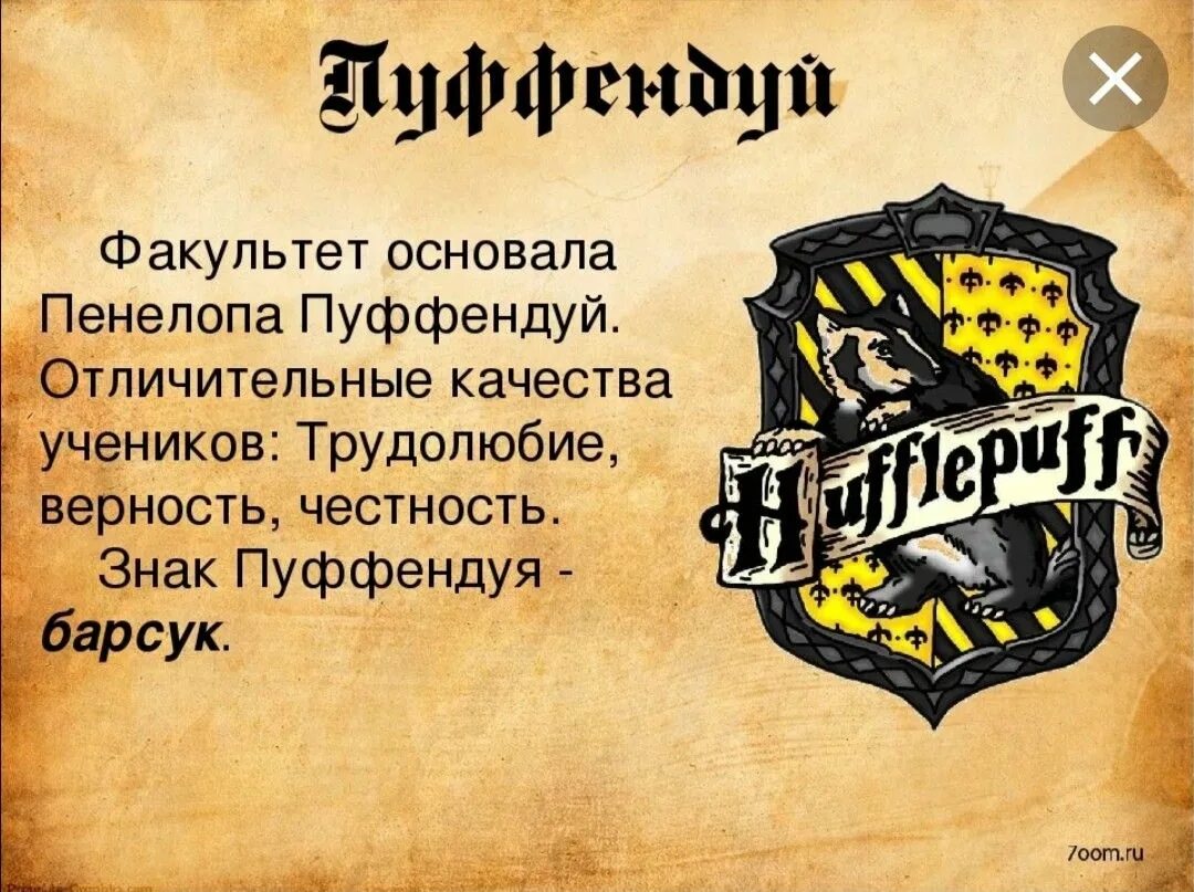 Что значит хогвартс