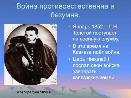 Кавказский пленник толстой урок 5 класс презентация