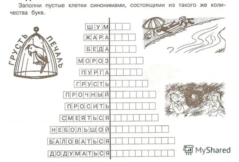 Синонимы 6 лет. Интересные задания для школьников. Увлекательные задания по чтению. Занимательные задания по литературе. Задания задачи интересные.