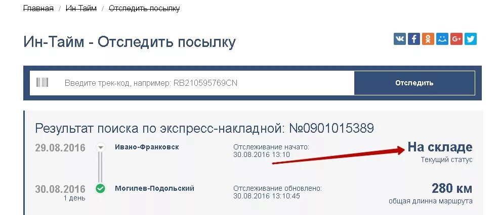 Отслеживание посылок россии по трек коду. Отследить посылку. Отслеживание по номеру. Посылка отслеживание по трек. Отслеживание посылки по трек коду.