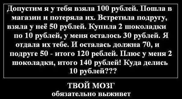 Взял 100 рублей потерял. Задачка про 10 рублей и шоколадку. Загадка про сто рублей. Где 10 рублей. 100 рублей 100 друзей.