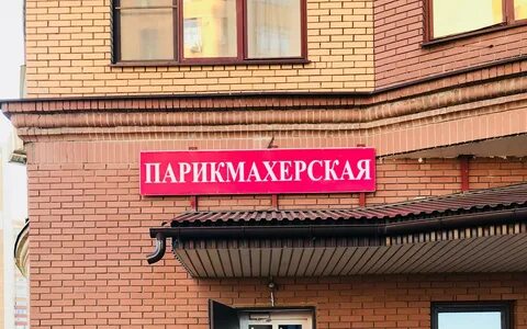 Парикмахерская строгино