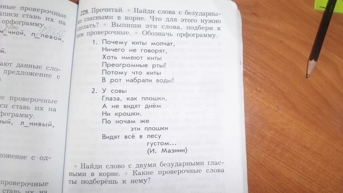 Косой какое проверочное слово. Какое проверочное слово карась. Составить предложение со словом карась.