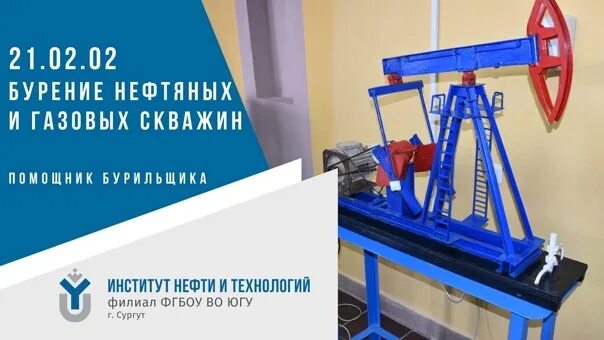 Югу, институт нефти и технологий, сургут. Институт нефти и технологий филиал. 2 лескен школа. Мгимо день открытых дверей 2023. Институт нефти и технологий филиал.