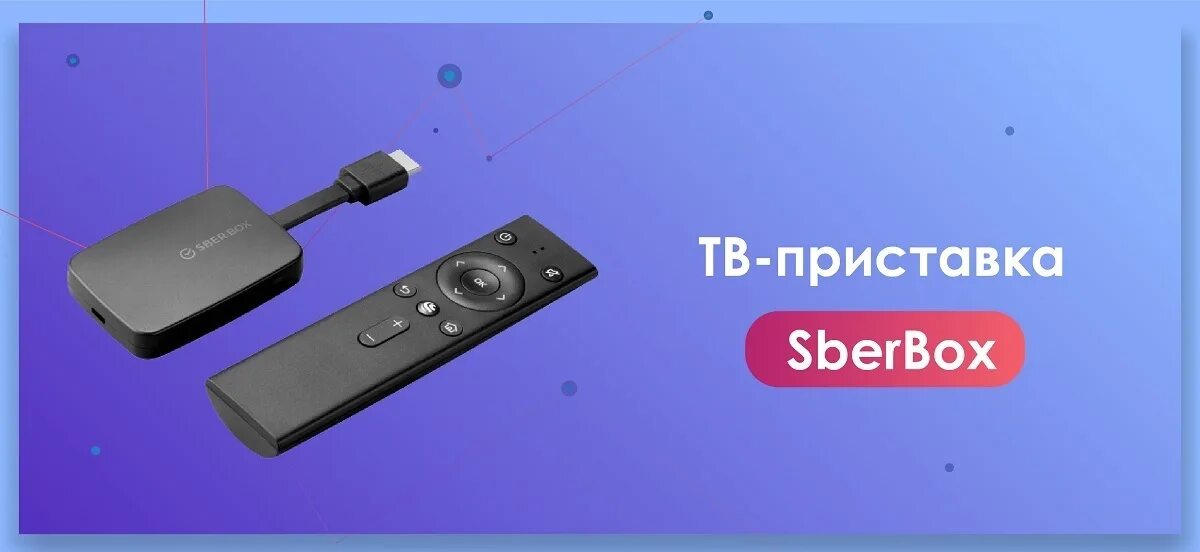 Sberbox ru