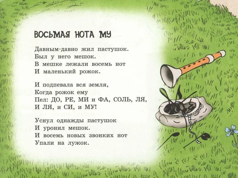 Добрый 8 песня. Усачев Ноты. Восьмая Нота Нота. Песня восьмая Нота. Восьмая Нота му Усачев.