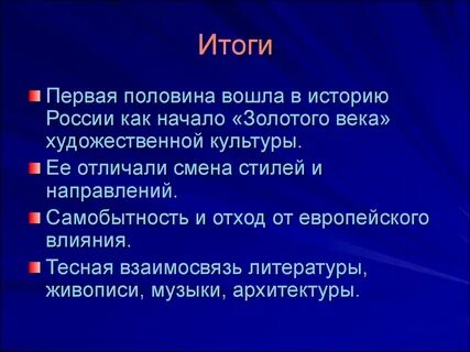 Итоги золотого века