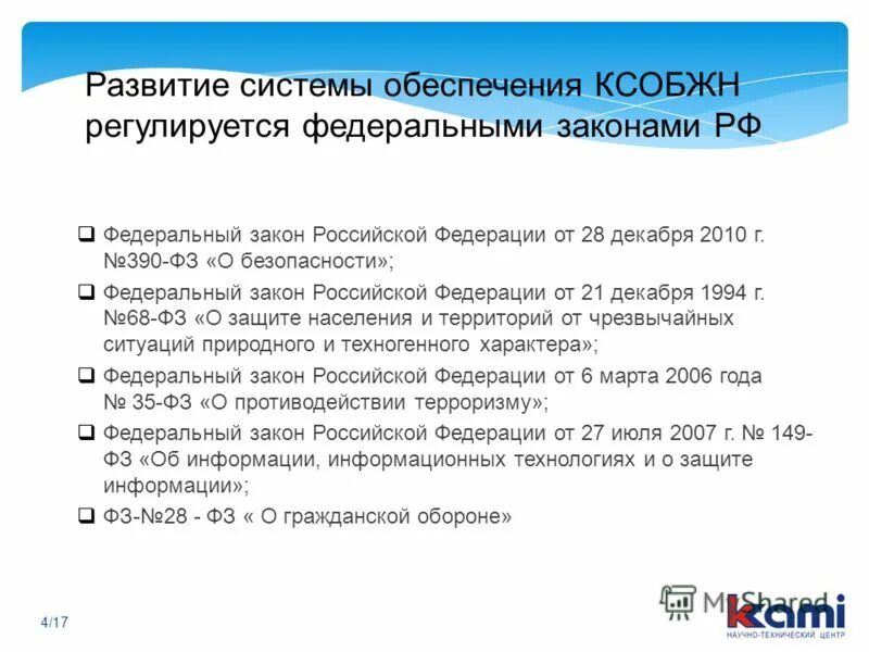 Программа обеспечения жизнедеятельности населения. Программа обеспечения жизнедеятельности населения