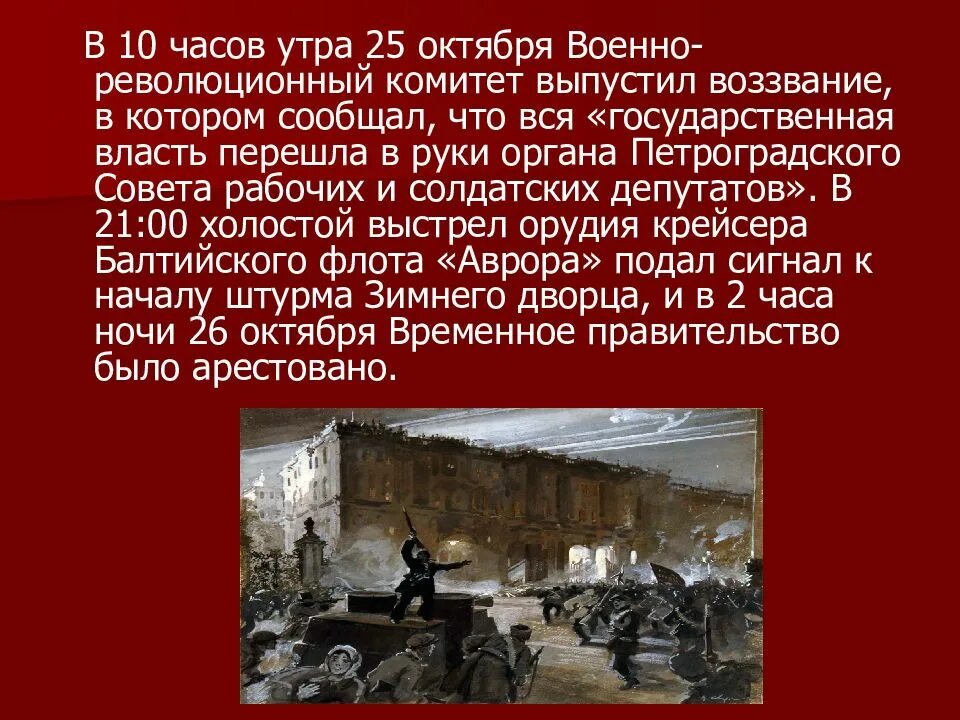 1917 год информация. Революция 1917 года октябрь. Октябрьская революция 25 октября 1917 года. Переворот 25 октября 1917. Россия после революции 1917 года.