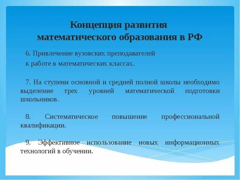 Уровни математического развития